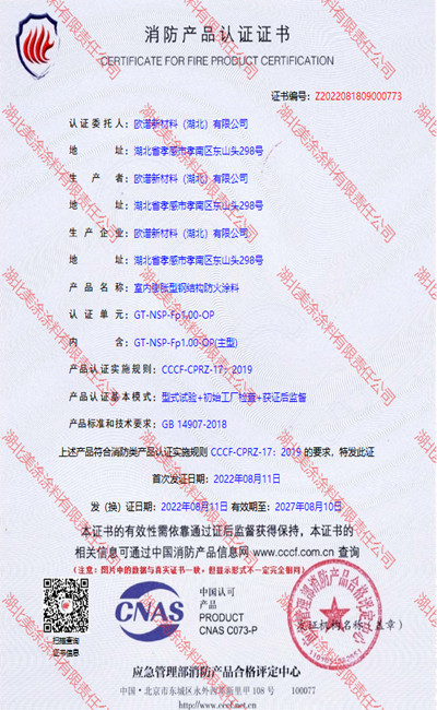 青冈室内(1小时)膨胀型钢结构防火涂料